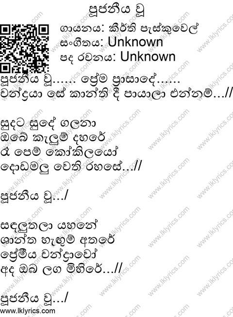 Poojaneeya Woo Lyrics